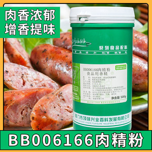 厦门顶味BB006166肉精粉高浓度肉类增香剂肉味香精烤鸭烧烤熟食