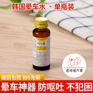 韩国坐车船飞机防晕车呕吐必带神器儿童大老人成口服液水单瓶装