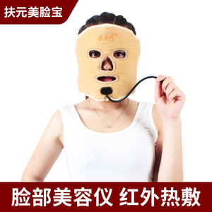 扶元面罩美容仪器家用脸部紧致热敷导入仪专用敷脸袋