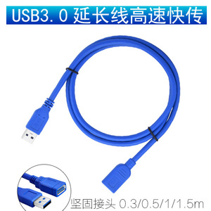 高速 USB3.0 延长线 公头对母头 加长线1米1.5米0.3短线兼容2.0