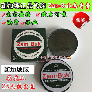 新加坡正品zam-buk乌青膏青草油膏25g日期2023年5月
