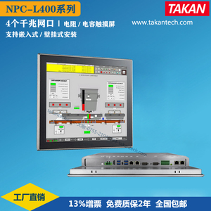 大刚NPC-L417/i7-7500U工业平板电脑17寸触摸一体机4个网口工控机