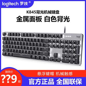 罗技K845键盘有线机械背光游戏办公打字电竞LOL吃鸡青轴红轴茶轴