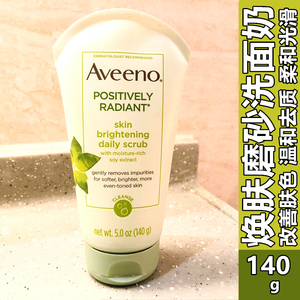 现货aveeno艾维诺成人大豆去角质洗面奶亮肤温和磨砂洁面膏140g