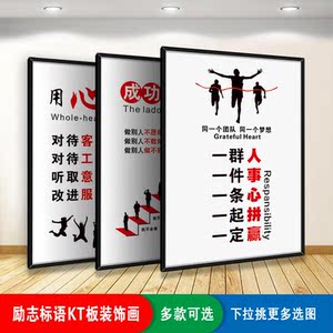 公司办公室工厂车间企业文化团队励志标语kt板挂图海报装饰画墙贴