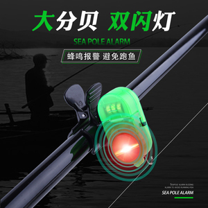 海竿抛竿报警器智能闪光带灯高灵度钓鱼铃铛夜光电子自动报警