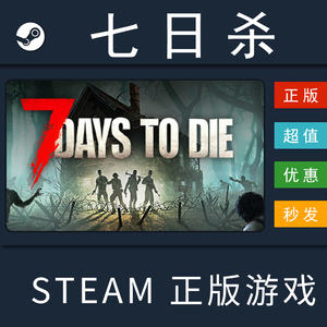 七日杀 全新号 7 Days to Die 七天杀 7天杀 PC正版中文STEAM