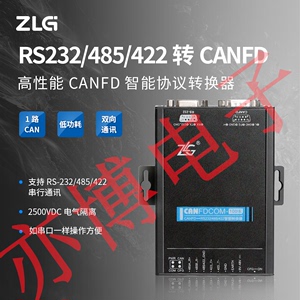 CANFDCOM/SM-100IE ZLG周立功 RS232/485/422串口转CANFD接口模块