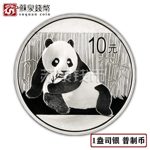 2015年熊猫银币 带证书 10元投资纯银熊猫币 1盎司银质熊猫纪念币