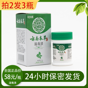 云南本草湿毒清止痒膏百草抑菌皮肤瘙痒手痒起红疙瘩苗草拔毒外用