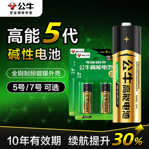 公牛干电池5号7号碱性电池五号七号儿童玩具4粒汽车遥控鼠标计算器电池批发1.5V耐用电子秤批发闹钟指纹锁