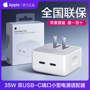 Apple苹果原装35W充电器双口type-c充电头iphone15/14/13/12promax 平板ipad充电器MacBook air电源适配器