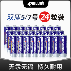 【24粒装】双鹿5号7号电池碳性干电池16粒装电池五号七号混合装儿童玩具遥控器AA普通批发空调电视遥控