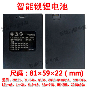 智能电子指纹锁配件充电锂电池8808-BYK005A2S-2603C18650ALH-36