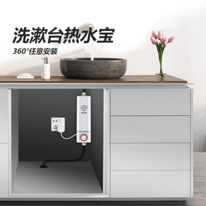 热水宝洗手盆卫生间小型即热式电热水器厨房小厨宝家用迷你快速热