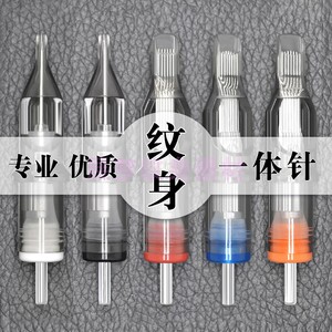 纹身一体针10支装rl rs 夏安一体短针纹身笔专用收口散口圆针割线