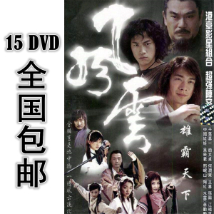 风云之雄霸天下 风云必胜 15*dvd 44集 国语中字 赵文卓 何润东