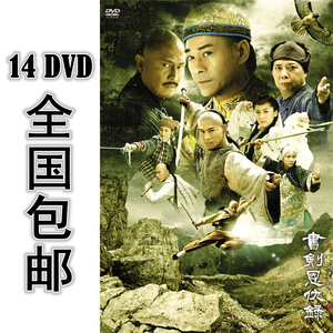 书剑恩仇录 09版 14dvd 40集全 国语中字 包邮 乔振宇 郑少秋