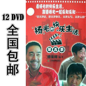 正品商城品牌淘宝杨光的快乐生活7杨光的新生活 13*dvd 38集全 国语