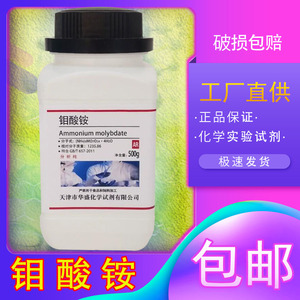 四水合钼酸铵500g分析纯ar微量元素培养水培原料钼肥实验化学试剂