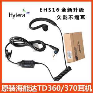 Hytera 海能达 EHS16 原装耳挂式 PNC370 耳机TD350 TD360 TD370