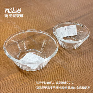 宜家瓦达恩碗透明玻璃碗餐具圆形沙拉碗玻璃碗厨房大碗小碗水果盆