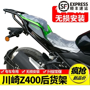 适用于ninja400川崎Z400摩托车后货架 后尾架尾箱架 后衣架后扶手