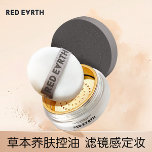 日本redearth红地球散粉持久定妆控油草本养肤遮瑕不脱妆哑光雾面