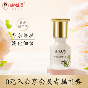 老字号国货 谢馥春馥春肽面部精华液 补水滋润 修护舒缓 提亮35ml