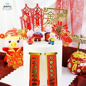 烘焙装饰猪一家中式新年蛋糕软陶插件新春对联插卡家庭派对装饰