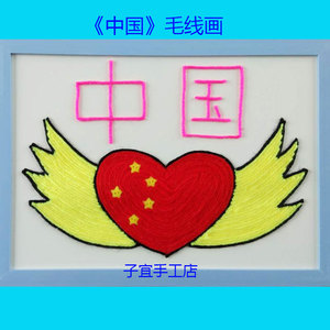 手工制作毛线玩具