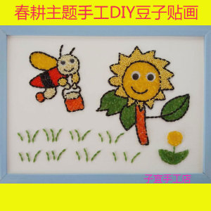 益智手工diy创意五谷杂粮豆子粘贴画儿童幼儿园材料包春天向日葵