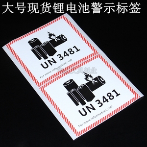 un3481新版锂离子金属电池标航空防爆警示标签空运贴纸防火易碎贴