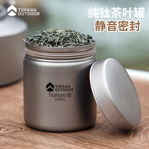 纯钛茶叶罐 钛罐家用旅行便携户外露营茶具套装 密封轻便小型罐子