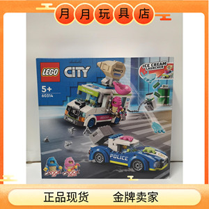 北京发货 lego乐高60314冰激凌车大追捕城市系列男孩益智积木玩具