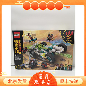 北京发货 lego乐高80031龙小骄赛车悟空小侠系列男孩积木玩具