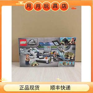 北京发货 lego乐高积木 侏罗纪世界系列 75939 小恐龙逃脱