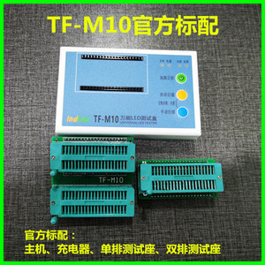TF- M10 LED万能测试盒 科德立数码管点亮盒  便携式彩屏点亮器