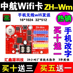 LED显示屏控制卡中航ZH-Wm Wm12手机无线WIFI卡Wn W0 WC WF单双色