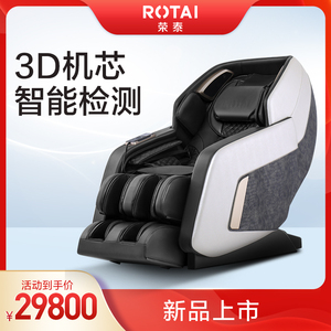 荣泰7800按摩按椅