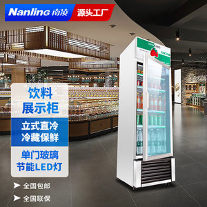 南凌冷藏柜保鲜柜商用冰箱单门冰柜立式展示柜直冷冷柜饮料柜饮品