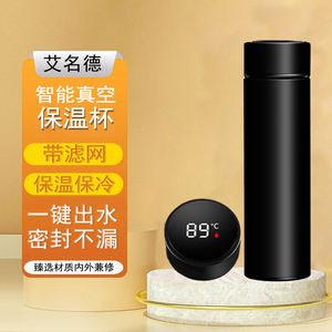 艾名德保温杯智能大容量304不锈钢带茶滤 纯色便携触屏不漏水中式