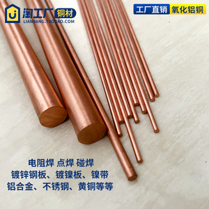 C15760进口氧化铝铜圆棒耐磨点焊针稀土铜棒电极弥散铜抗软化铜板