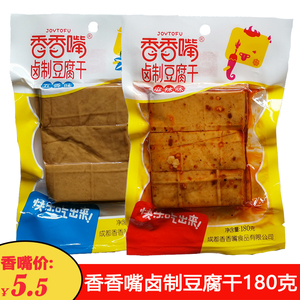 香香嘴豆腐干180克四川特产卤制厚豆干成都传统豆制品零食小吃