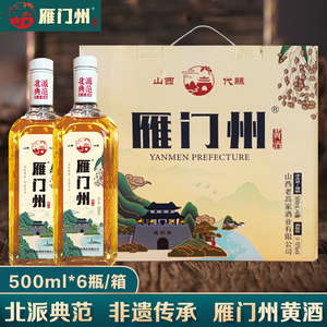 山西特产非遗传人黄酒雁门州老高家5年手工6瓶礼盒代州纯粮无焦糖