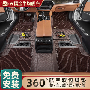 五福金牛360航空软包汽车脚垫适配特斯拉大众宝马5比亚迪丰田本田