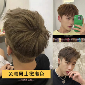 染发膏男生专用奶茶灰棕黑茶灰染发剂男亚麻灰棕奶茶色摩卡棕免漂