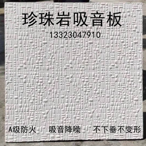 新款珍珠岩吸音板吸声装饰板穿孔水泥复合降噪板学校机房纺织厂