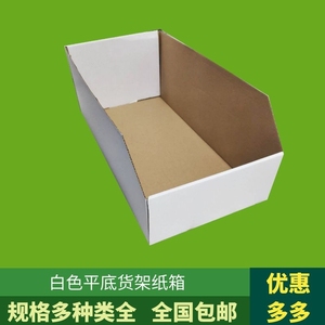 零件库位纸箱汽车配件仓库货架批发分拣加硬分类收纳陈列展示纸盒