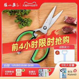 张小泉厨房剪刀不锈钢烤肉食物家用强力杀鱼鸡骨头专用多功能剪子